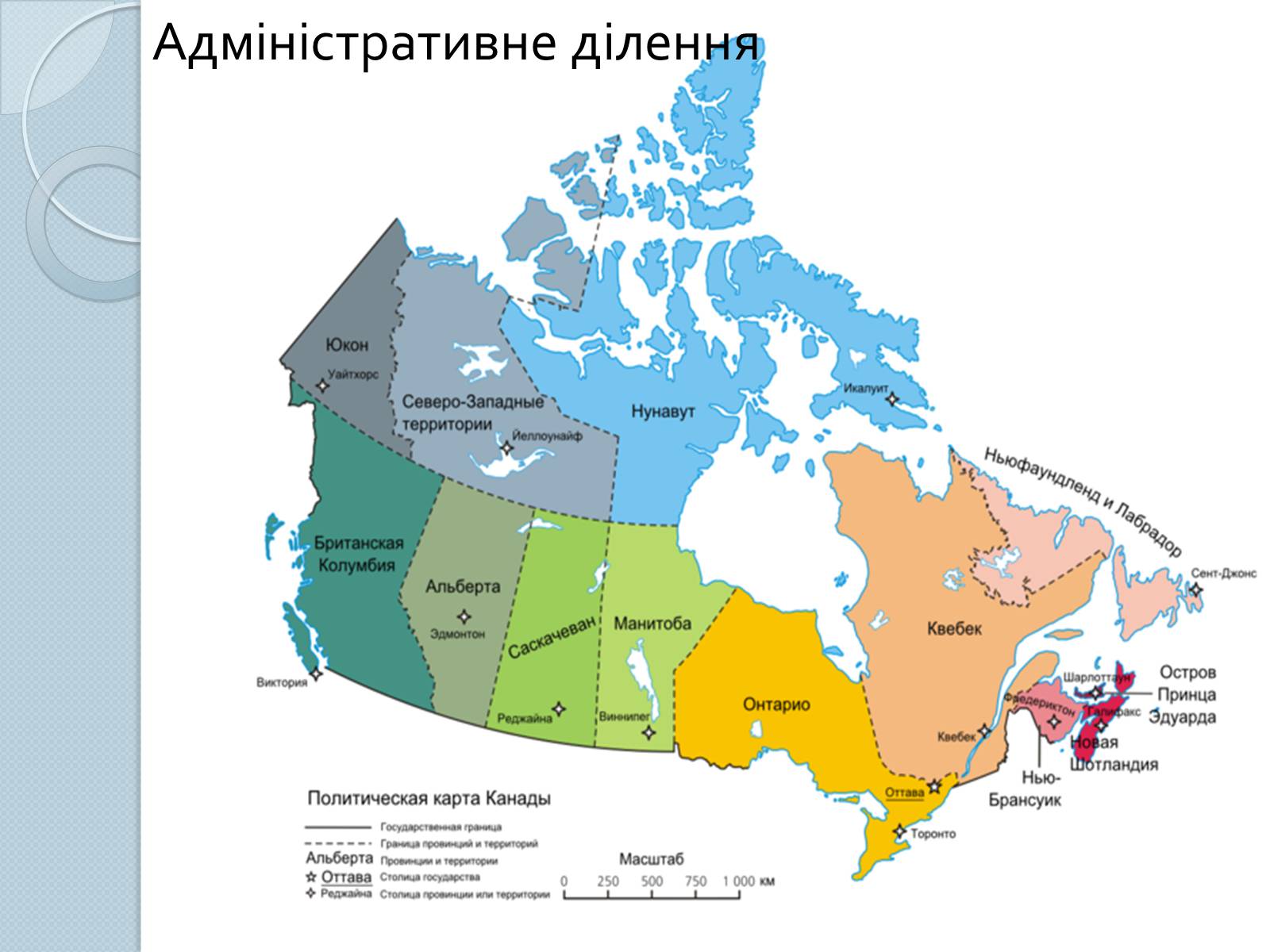 Презентація на тему «Канада» (варіант 29) - Слайд #5