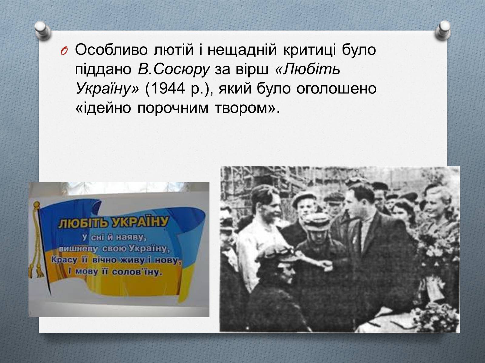 Презентація на тему «Культурне життя в Україні 1940-1950р» - Слайд #20