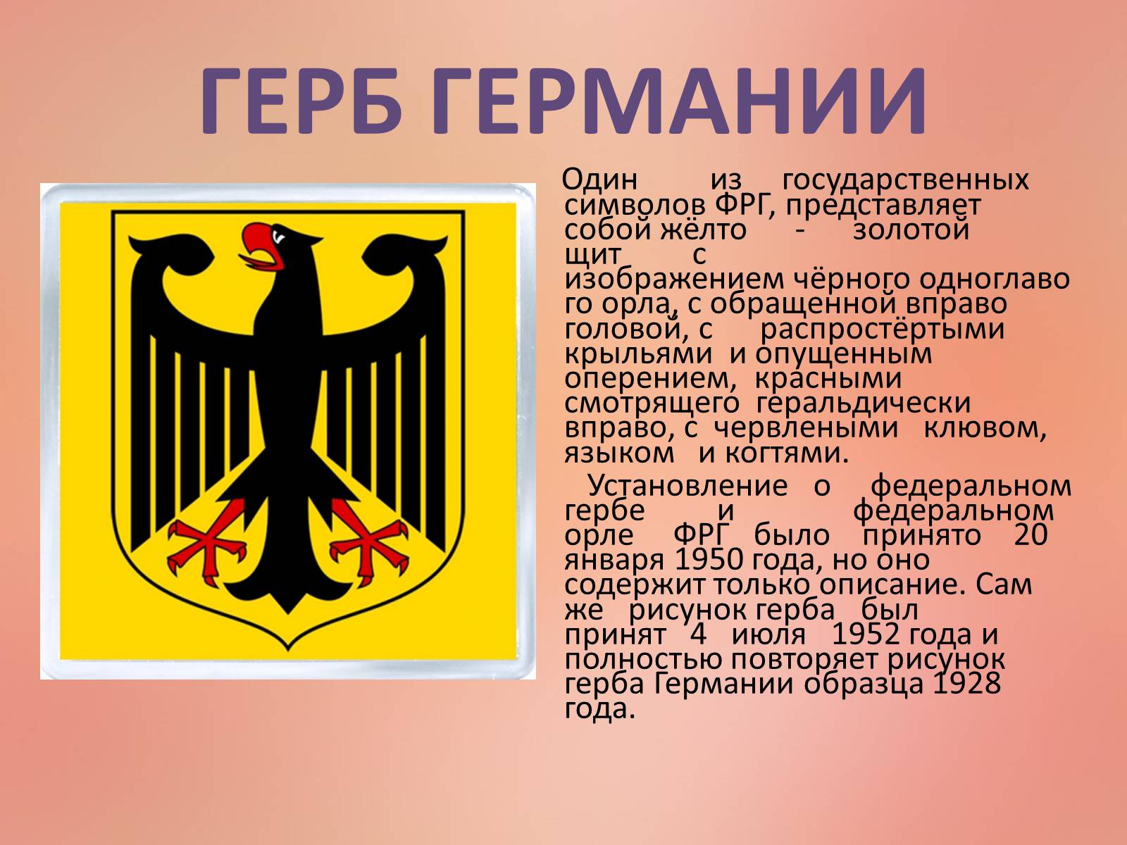 Презентація на тему «Германия» (варіант 3) - Слайд #3