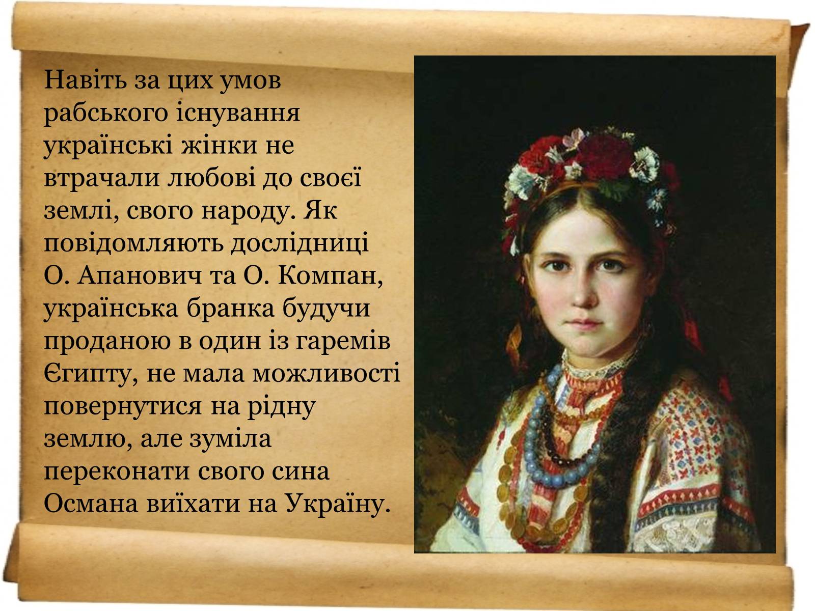 Презентація на тему «Доля української жінки» - Слайд #6