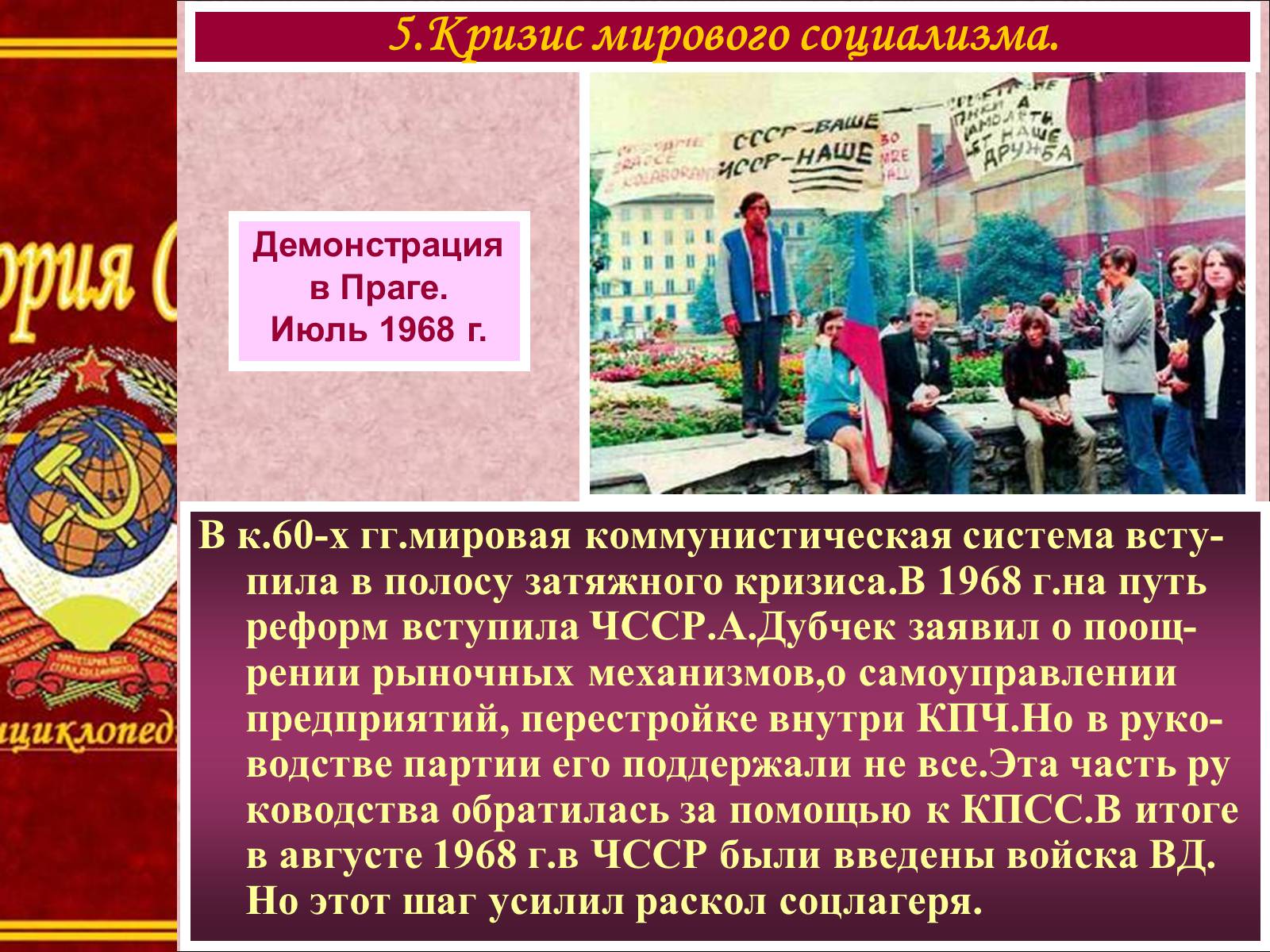 Презентація на тему «Внешняя политика СССР в 60-80-е годы» - Слайд #12
