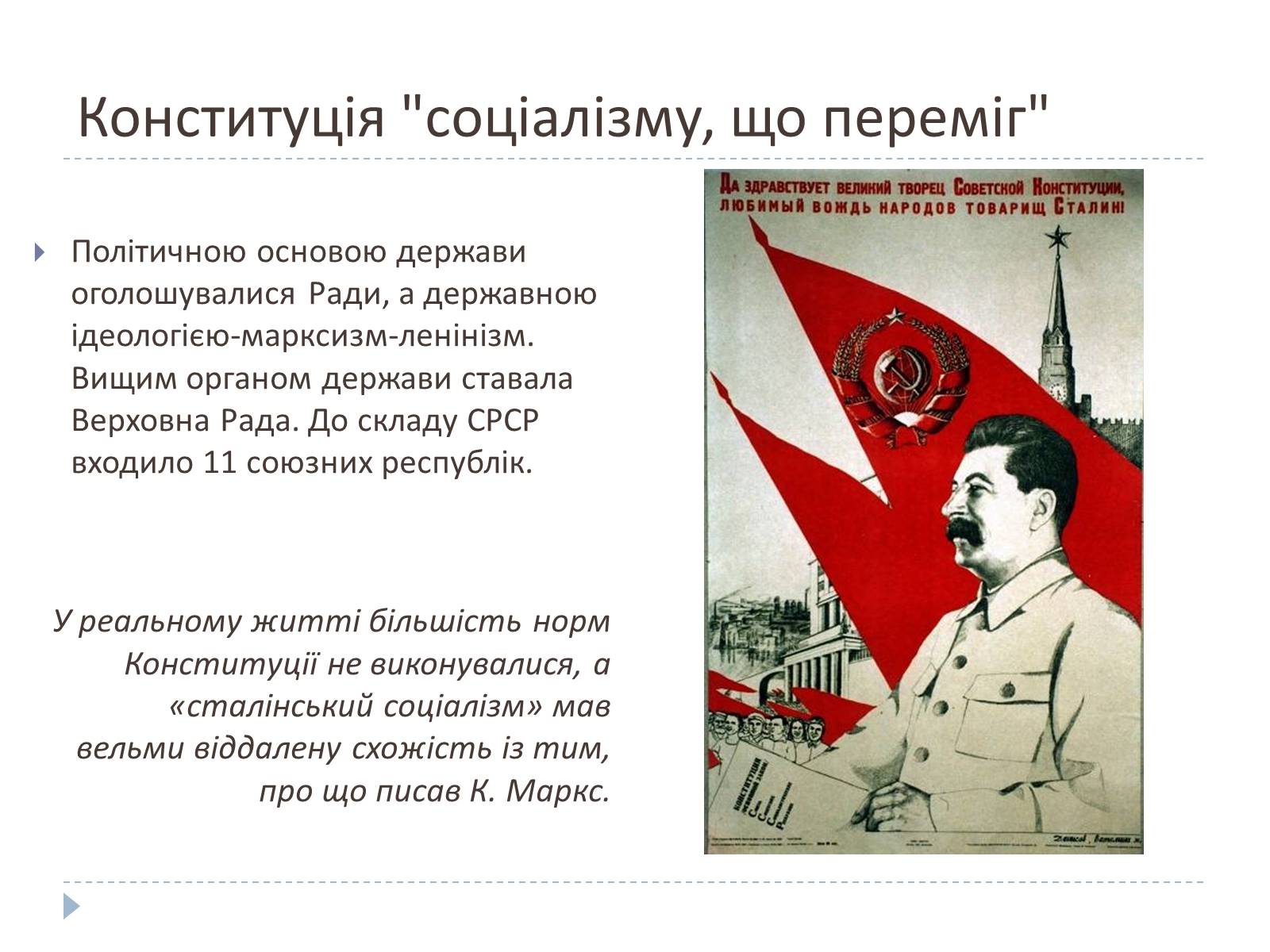 Презентація на тему «Культ особистості Сталіна» - Слайд #14