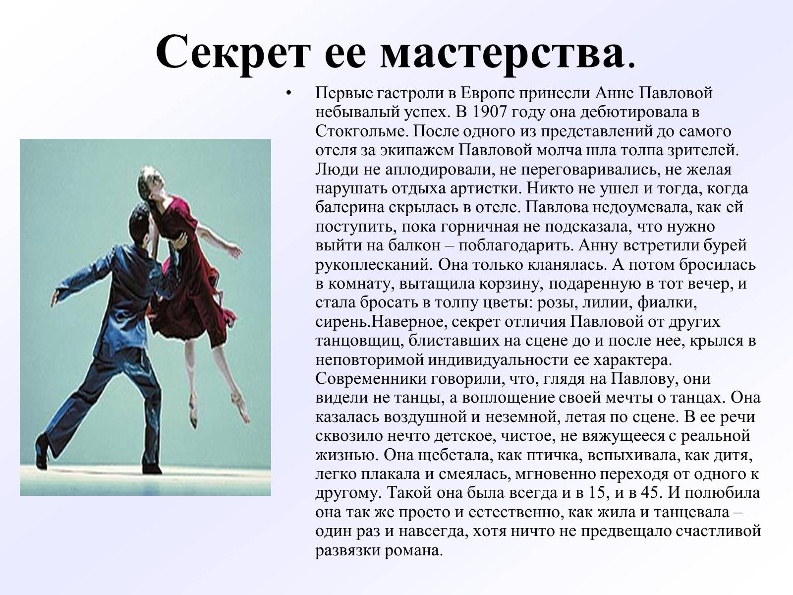 Презентація на тему «История русского балета» - Слайд #26