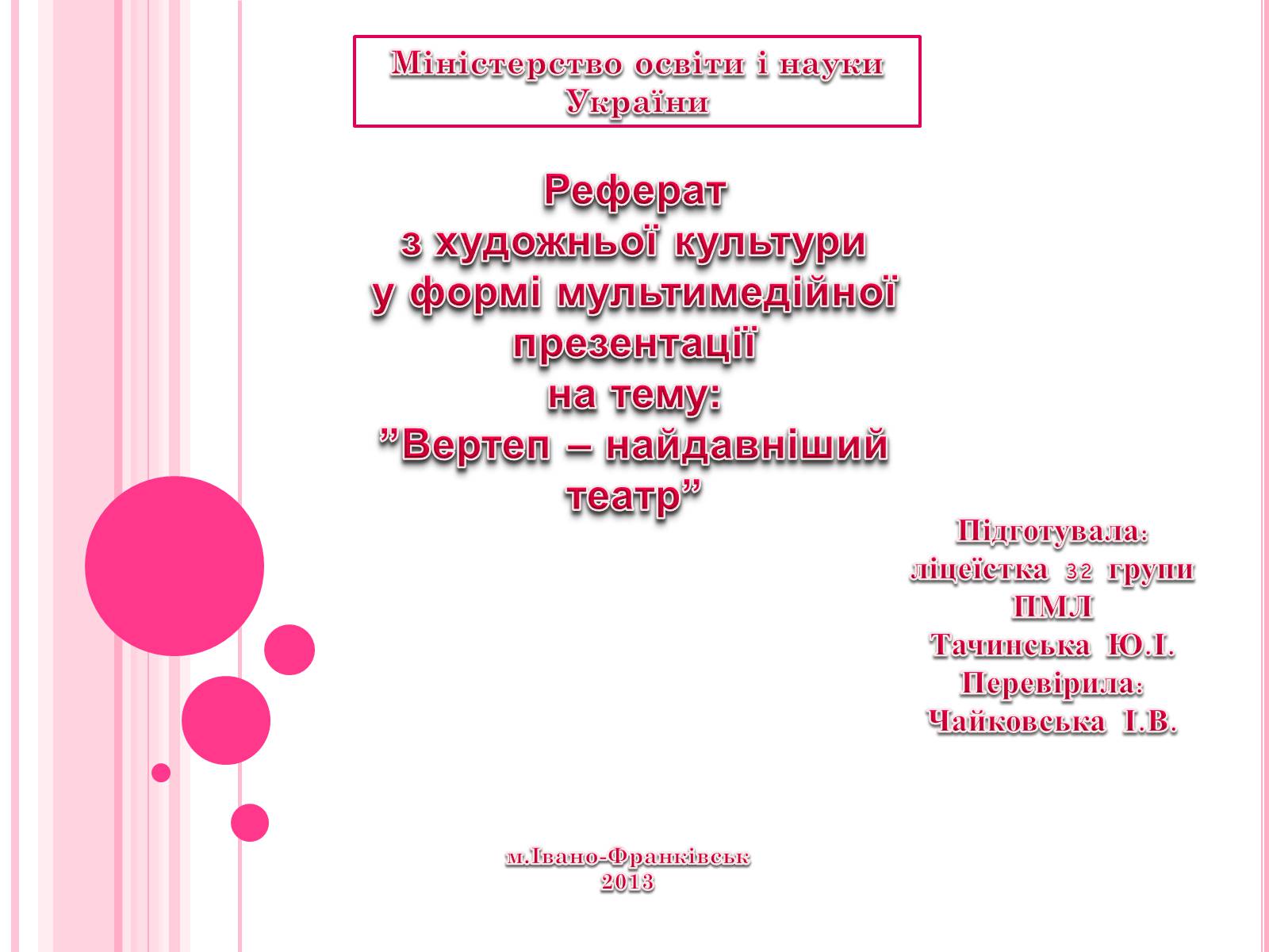 Презентація на тему «Вертеп – український народний театр» (варіант 2) - Слайд #1