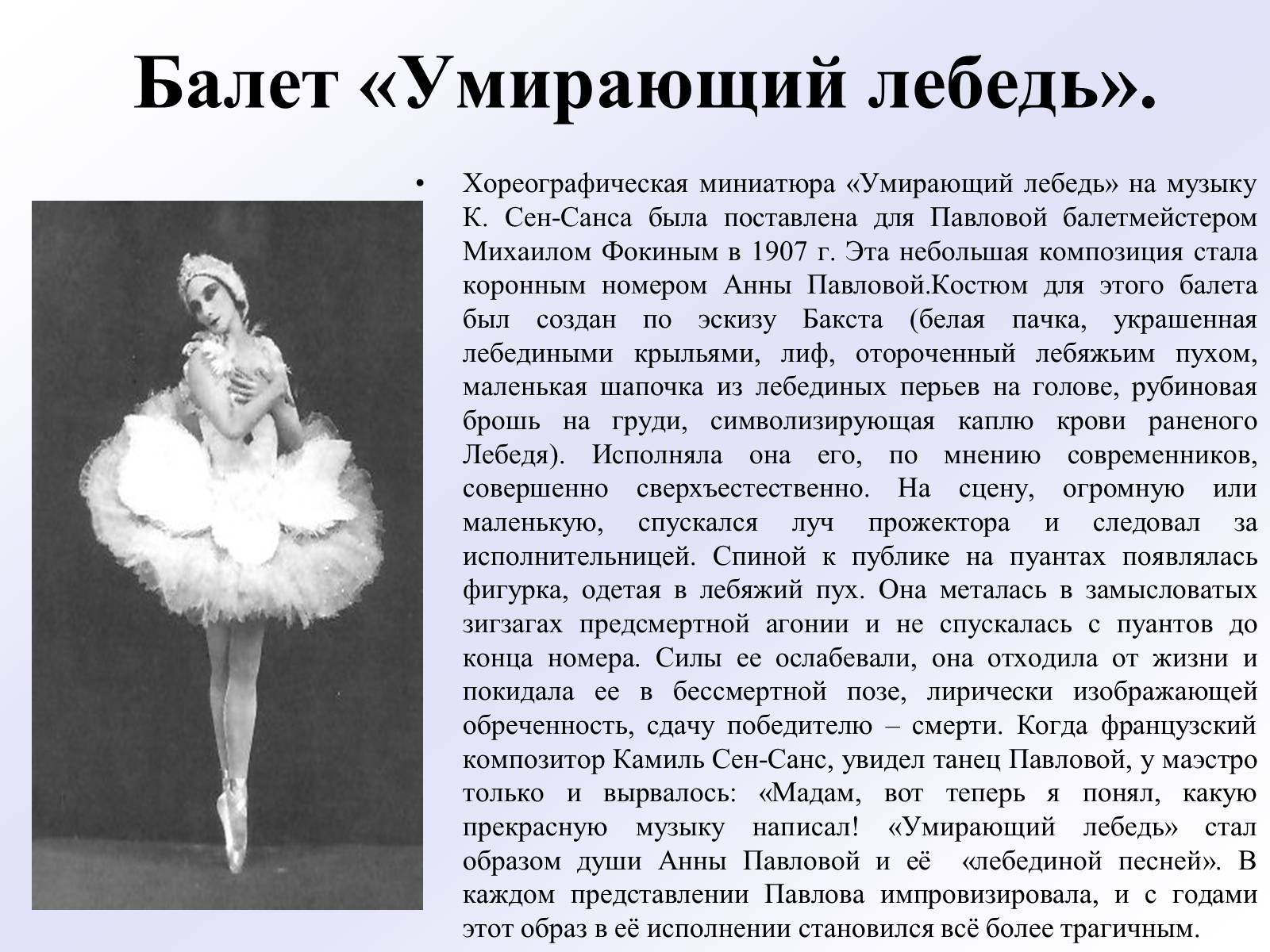 Информация о балерине