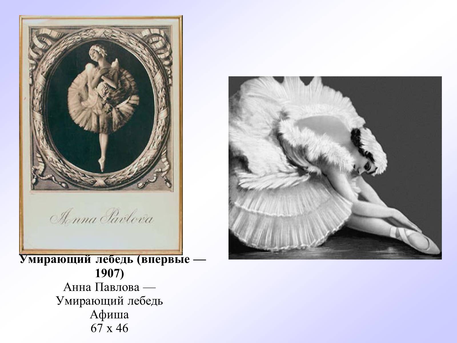 Презентація на тему «История русского балета» - Слайд #29