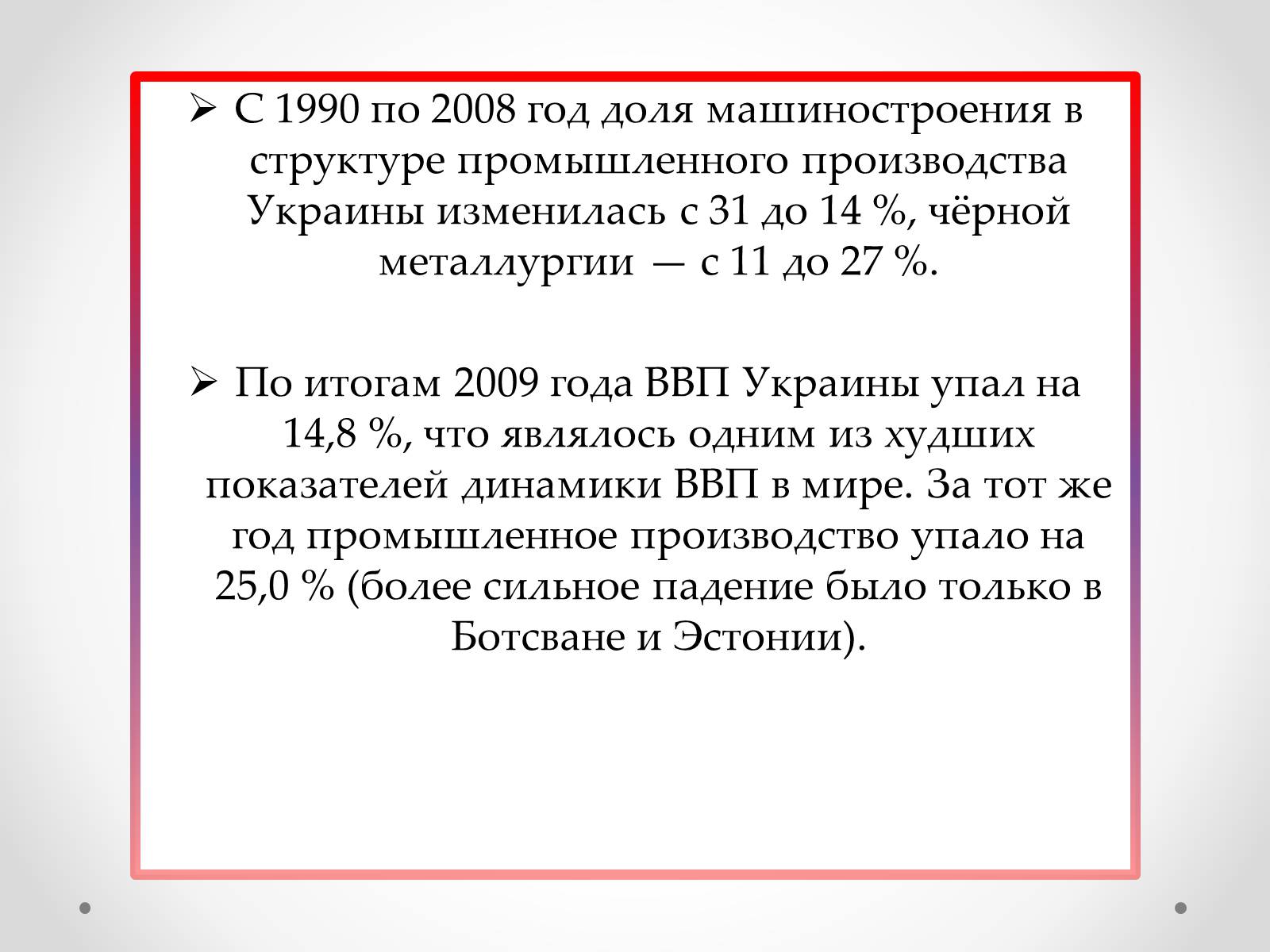 Презентація на тему «Рыночная экономика Украины» - Слайд #15