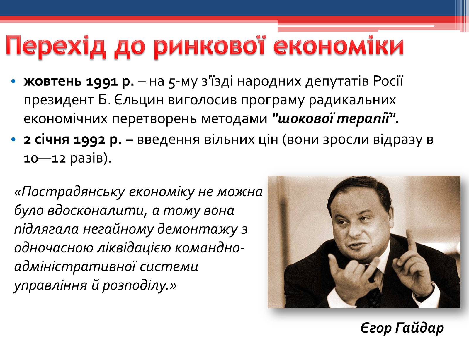Презентація на тему «Соціально-економічний розвиток Росії (1991-2011р.р.)» - Слайд #2