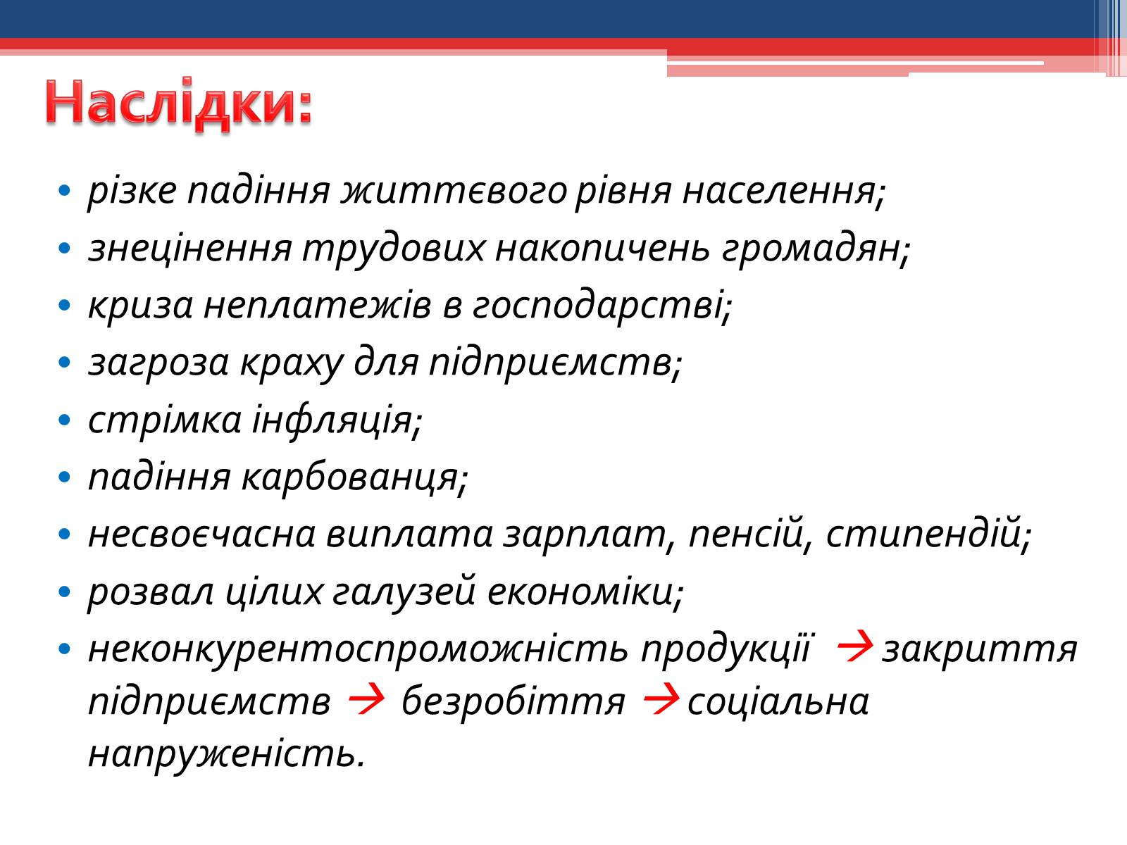 Презентація на тему «Соціально-економічний розвиток Росії (1991-2011р.р.)» - Слайд #3