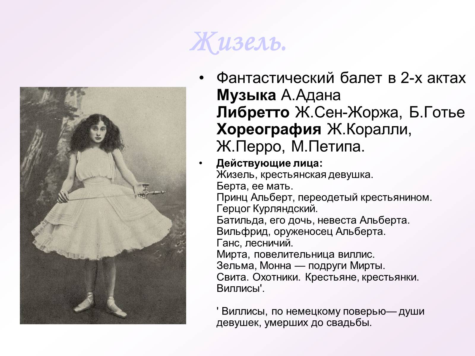Презентація на тему «История русского балета» - Слайд #31
