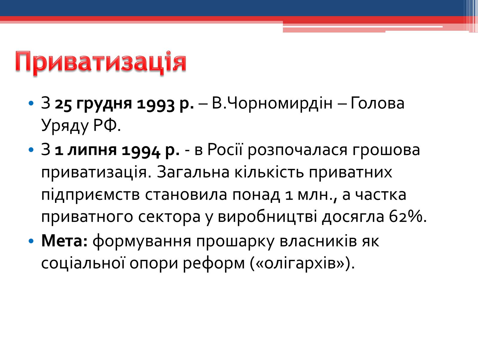 Презентація на тему «Соціально-економічний розвиток Росії (1991-2011р.р.)» - Слайд #4
