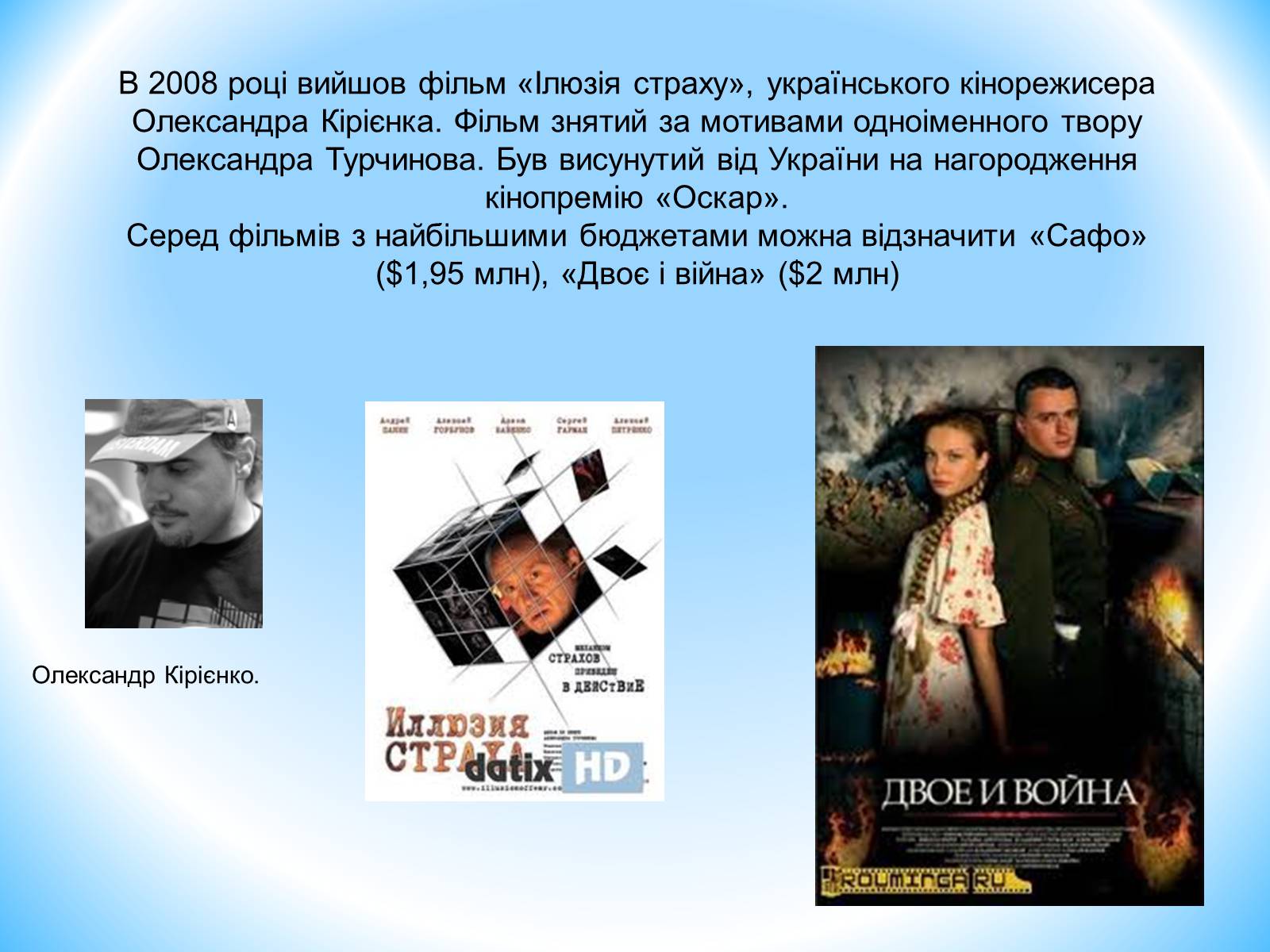Презентація на тему «Зірки українського кінематографа» - Слайд #37