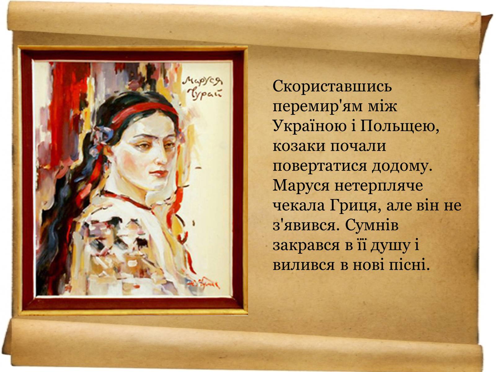 Презентація на тему «Доля української жінки» - Слайд #17