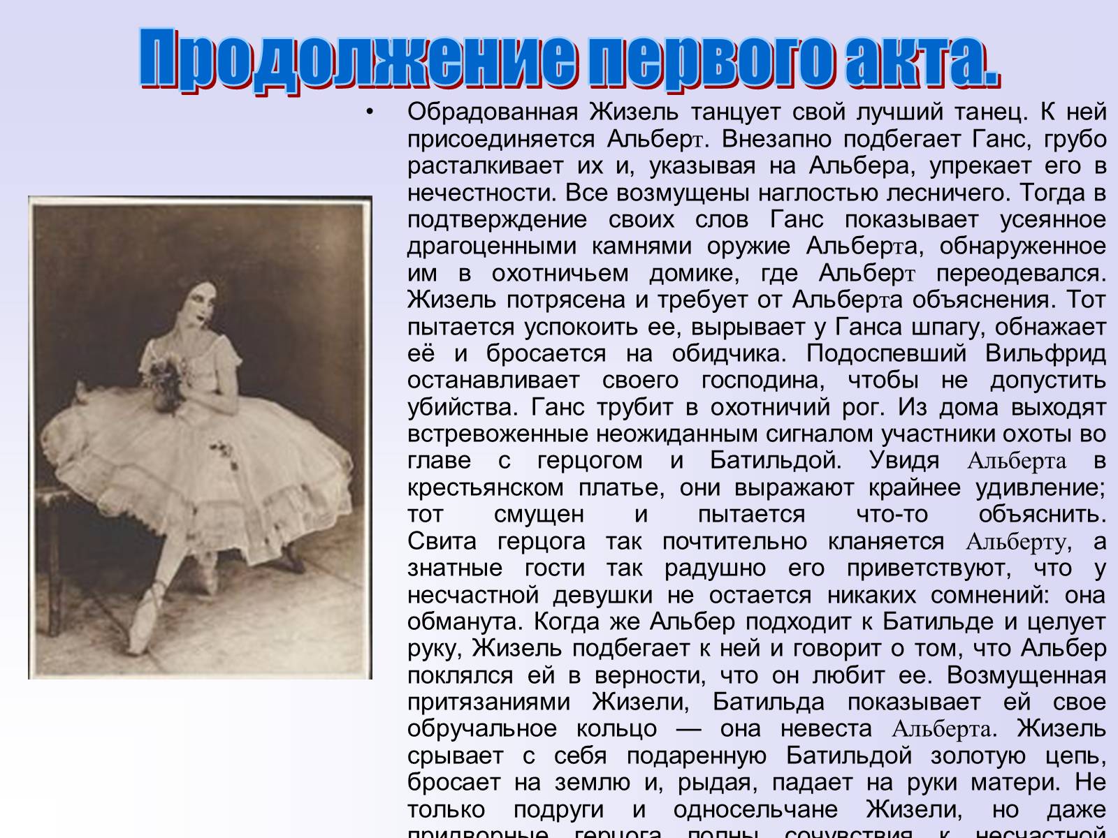 Презентація на тему «История русского балета» - Слайд #33