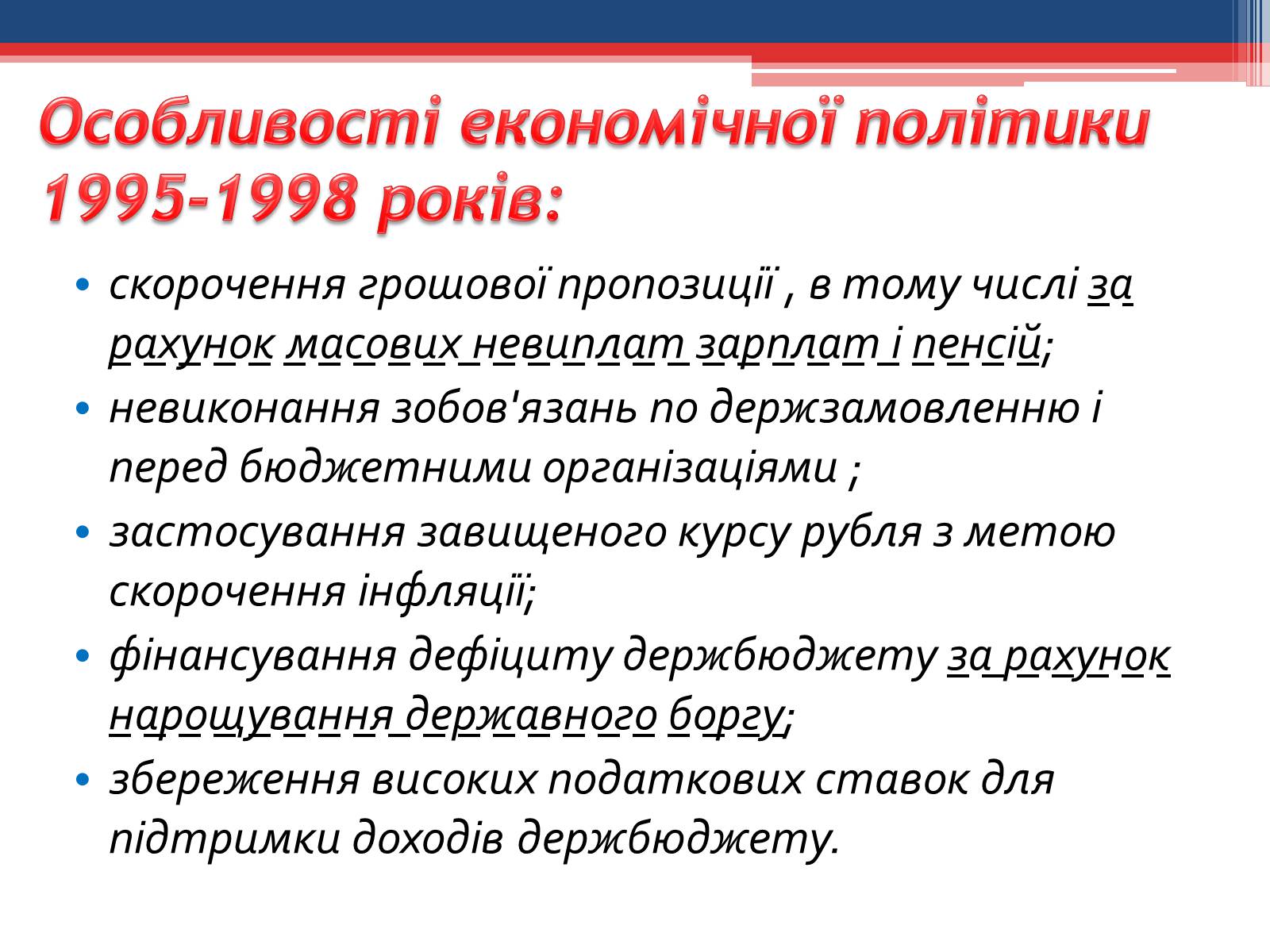 Презентація на тему «Соціально-економічний розвиток Росії (1991-2011р.р.)» - Слайд #6
