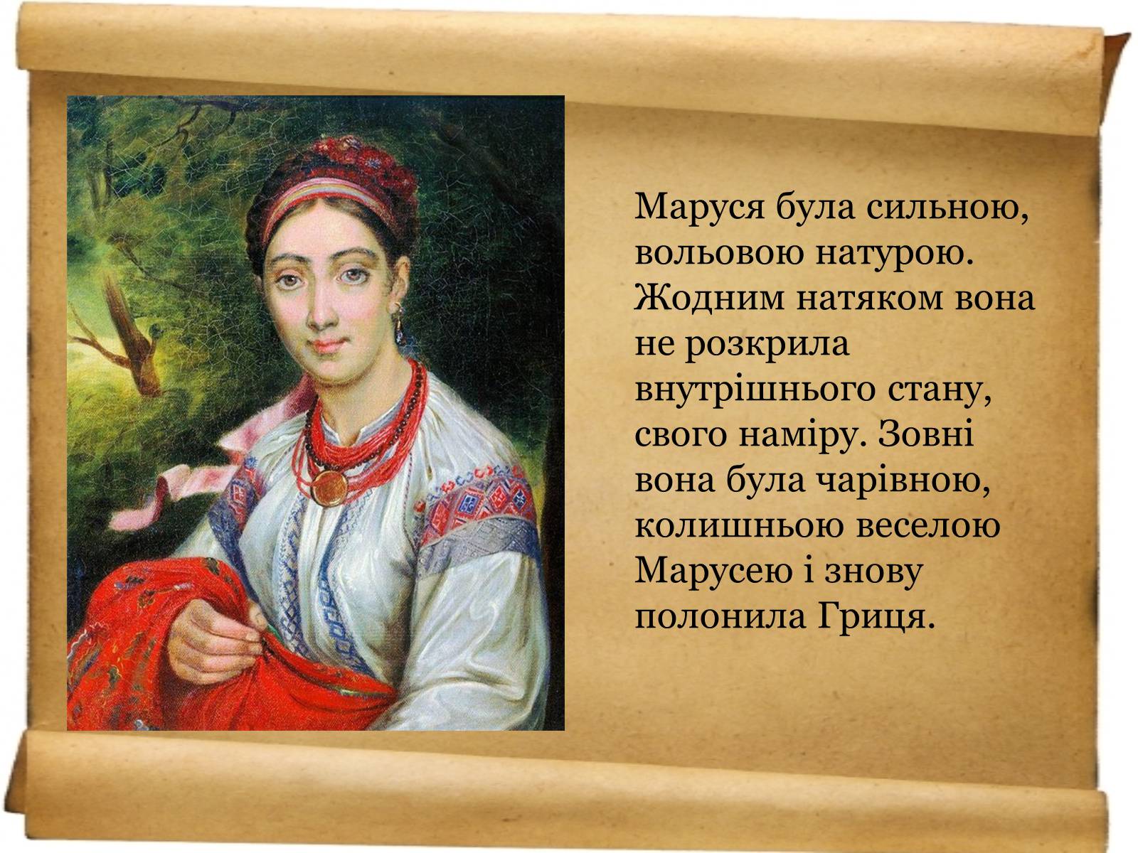 Презентація на тему «Доля української жінки» - Слайд #19