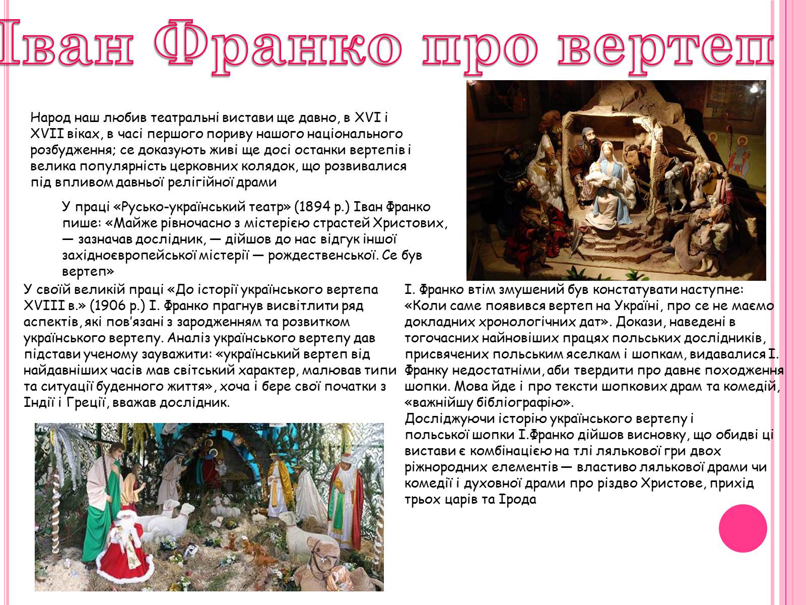 Презентація на тему «Вертеп – український народний театр» (варіант 2) - Слайд #8