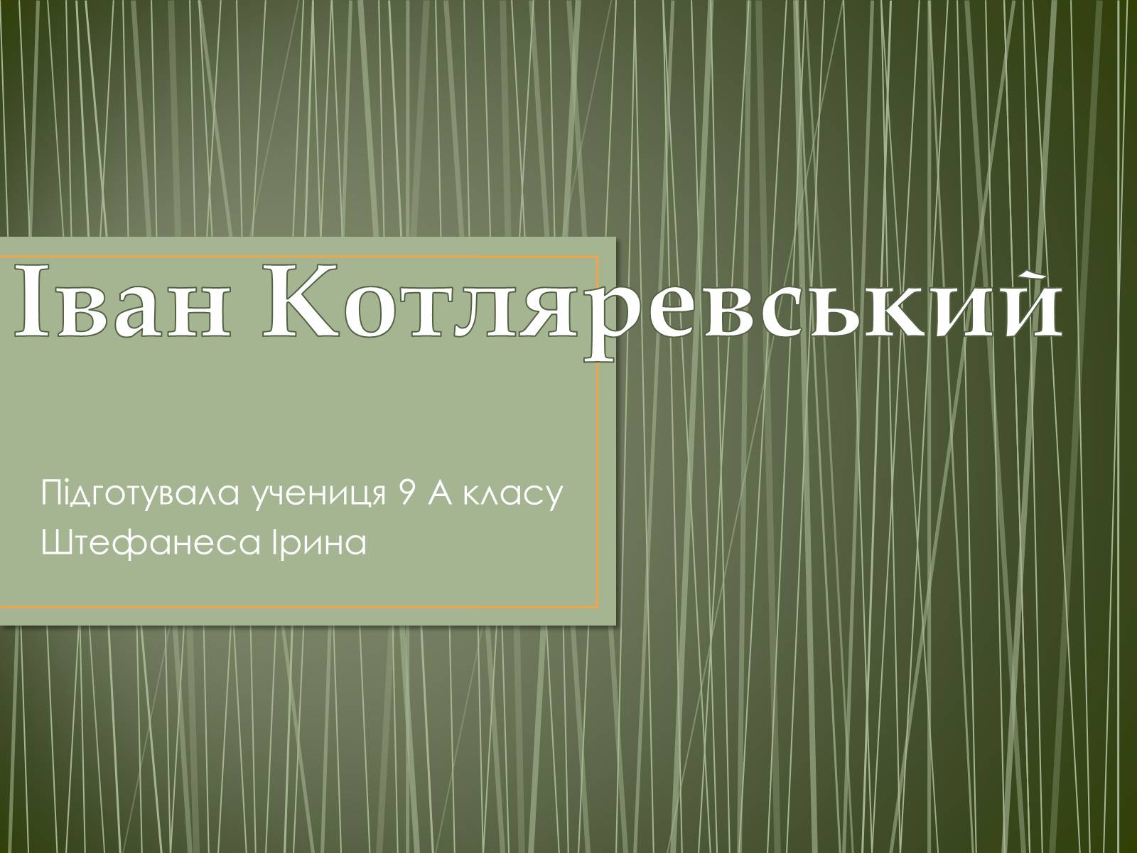 Презентація на тему «Іван Котляревський» (варіант 2) - Слайд #1