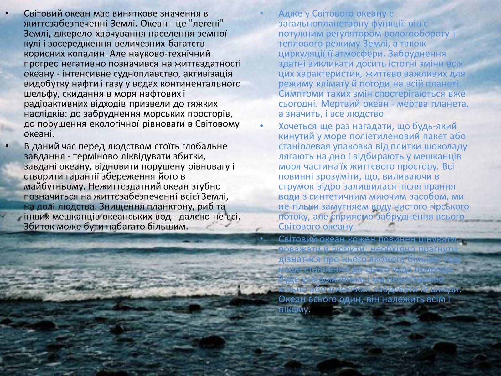 Презентація на тему «Міжнародне використання світового океану» - Слайд #48