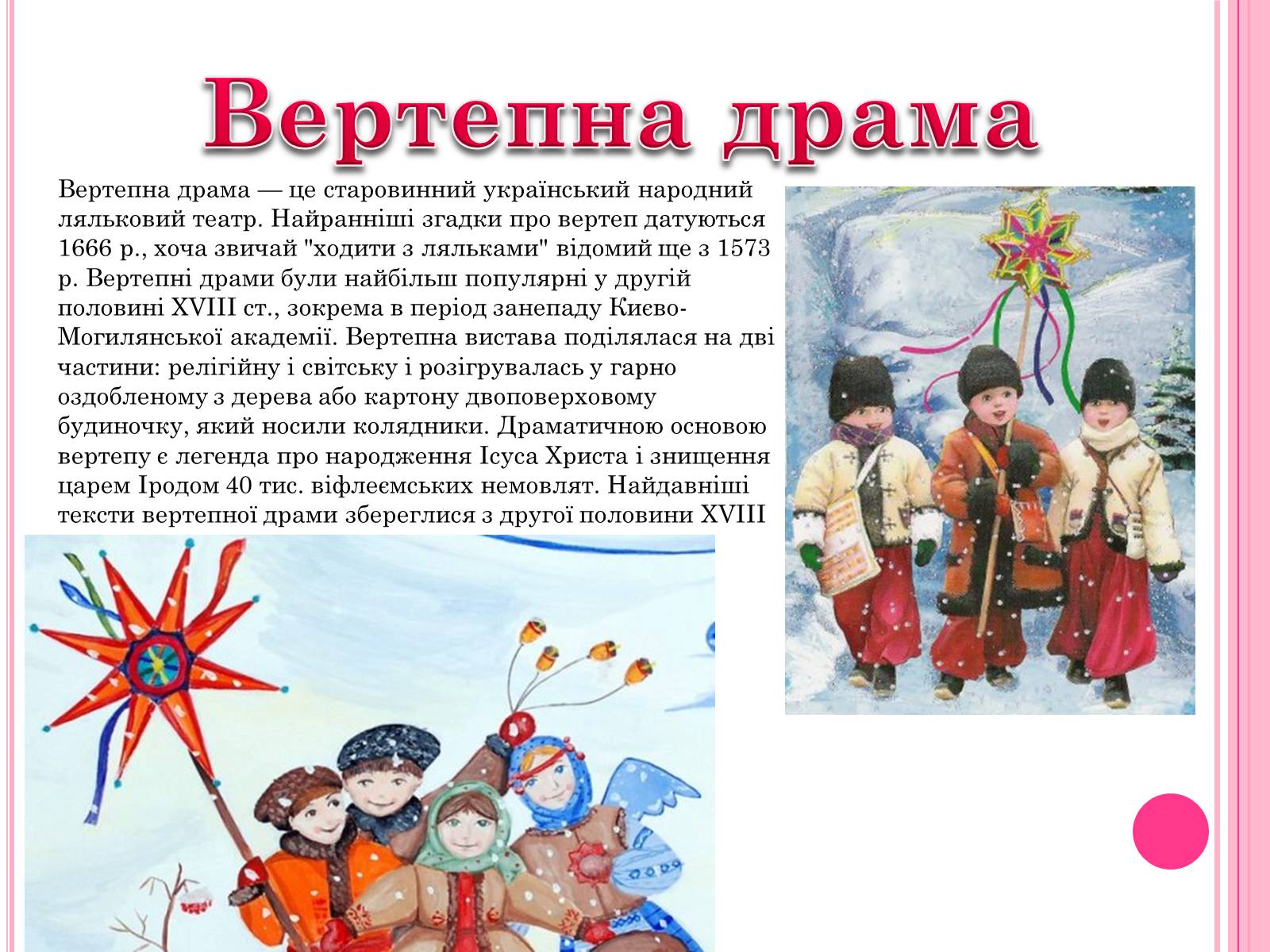 Презентація на тему «Вертеп – український народний театр» (варіант 2) - Слайд #10