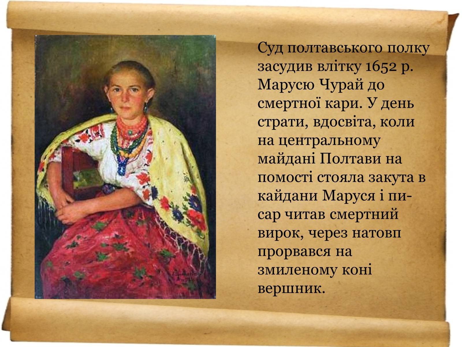 Презентація на тему «Доля української жінки» - Слайд #21