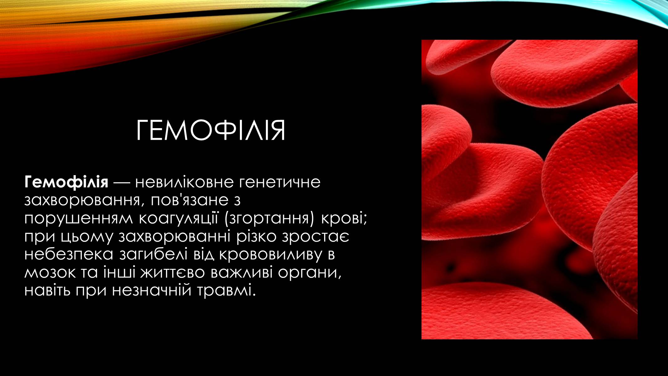 Презентація на тему «Гемофілія» (варіант 2) - Слайд #3