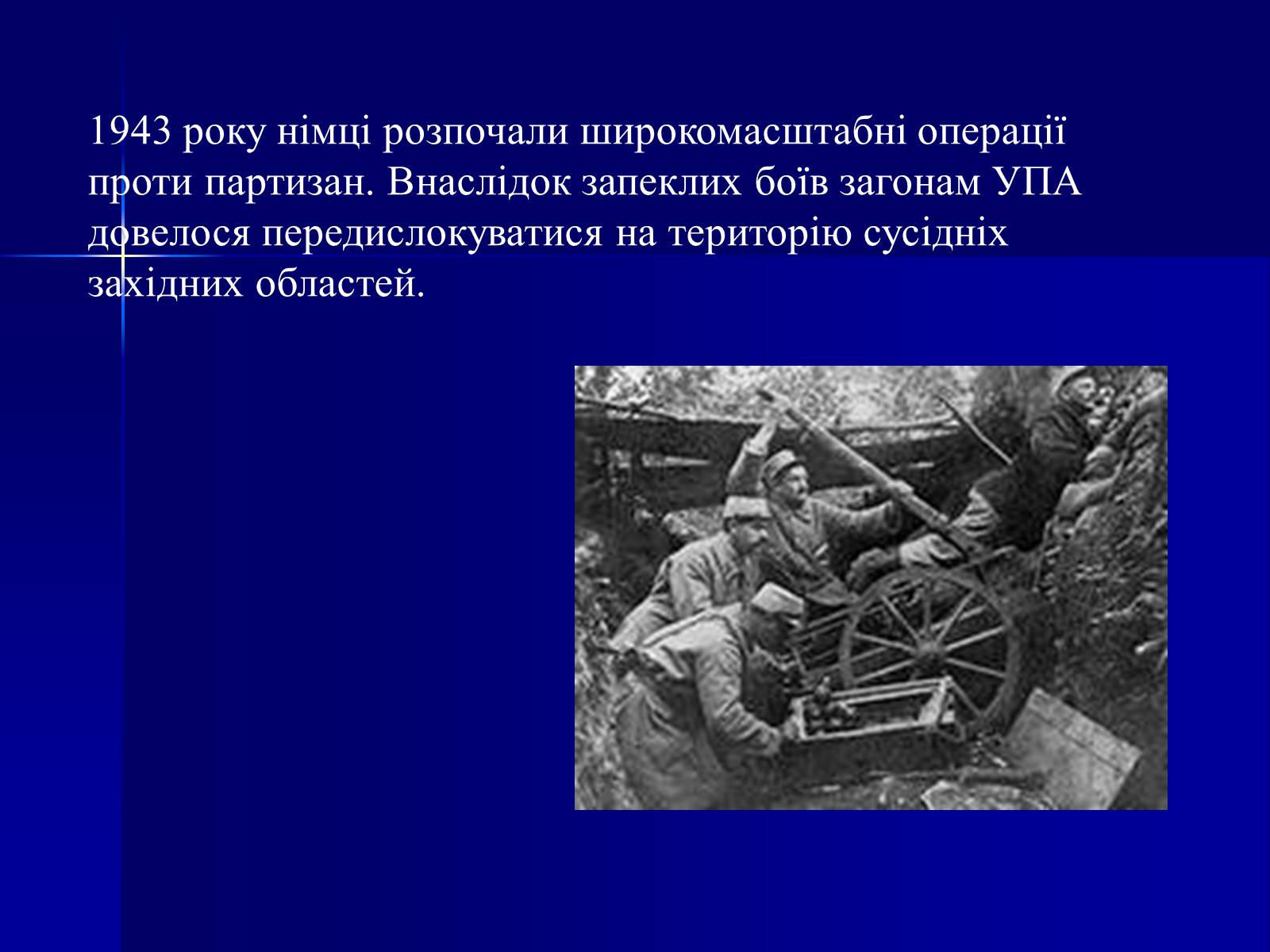 Презентація на тему «Партизанський рух на Хмельниччині» - Слайд #8