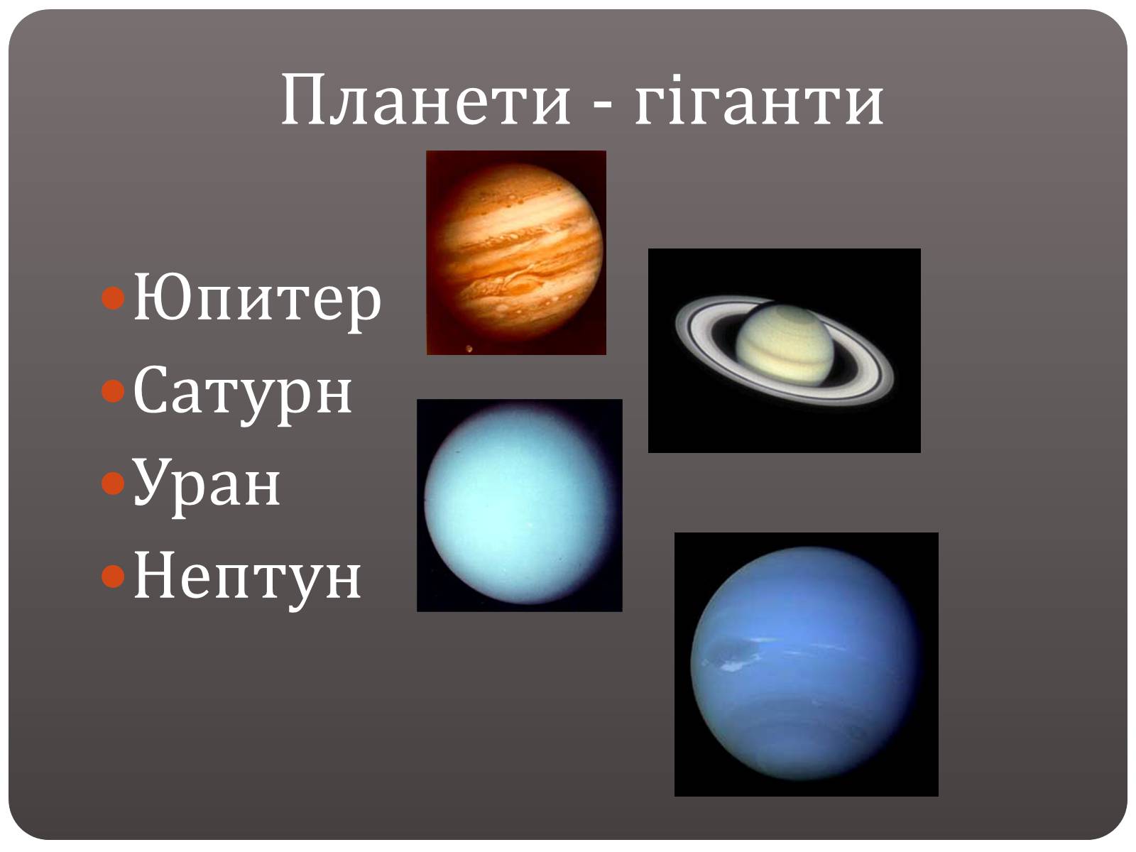 Презентація на тему «Планети - гіганти» - Слайд #2