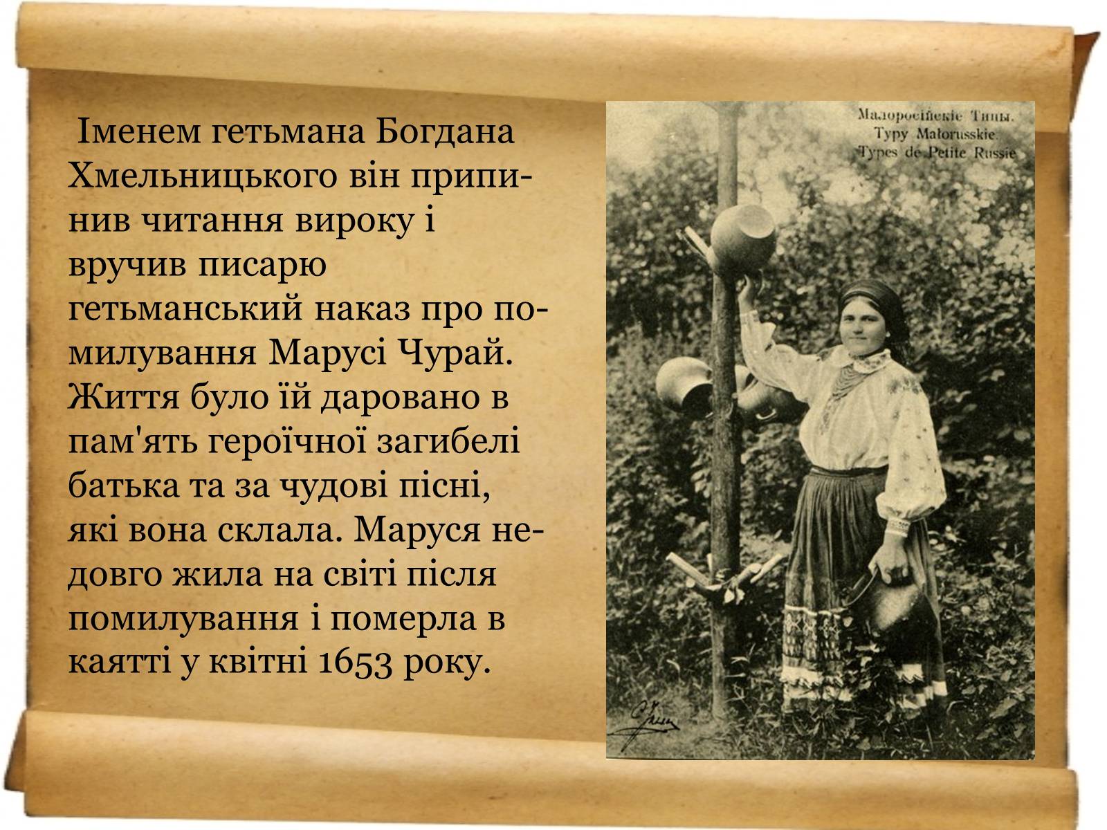 Презентація на тему «Доля української жінки» - Слайд #22