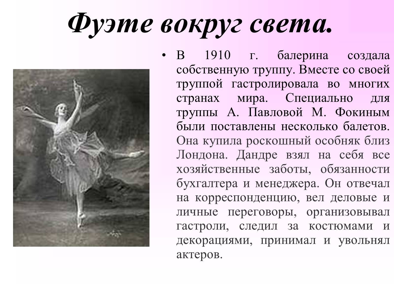 Презентація на тему «История русского балета» - Слайд #37