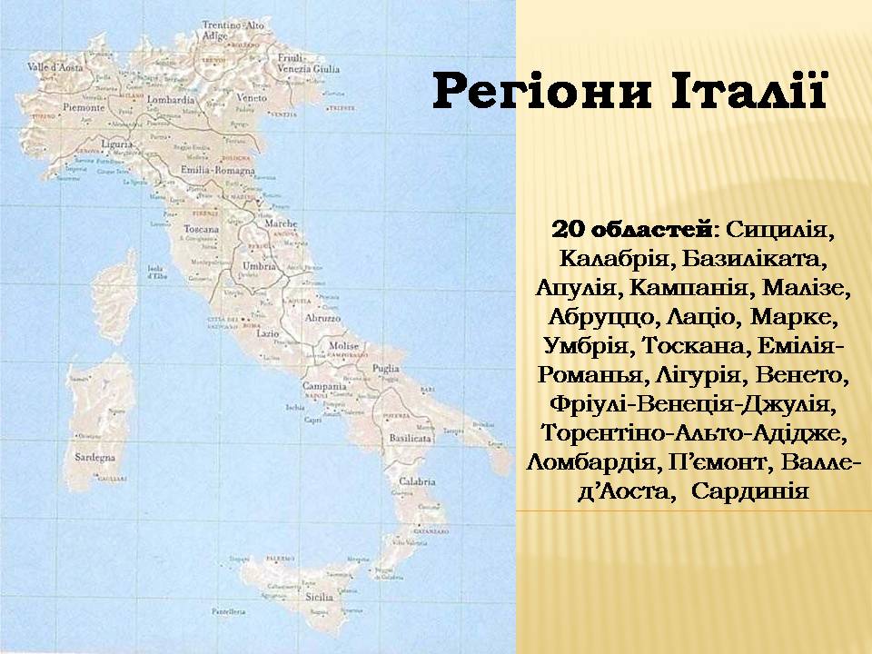 Презентація на тему «Італія» (варіант 40) - Слайд #3
