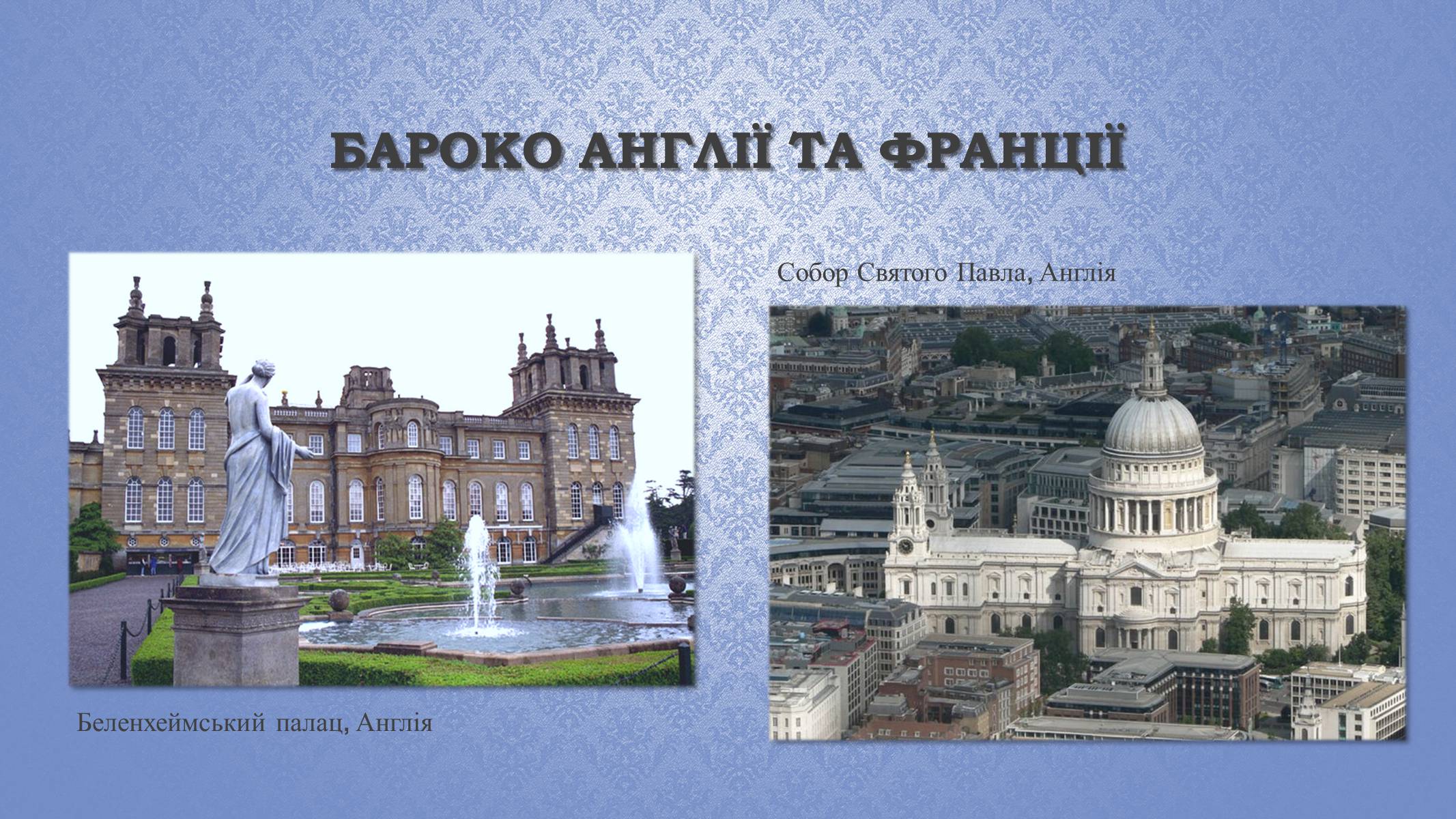 Презентація на тему «Архітектура бароко» (варіант 2) - Слайд #6