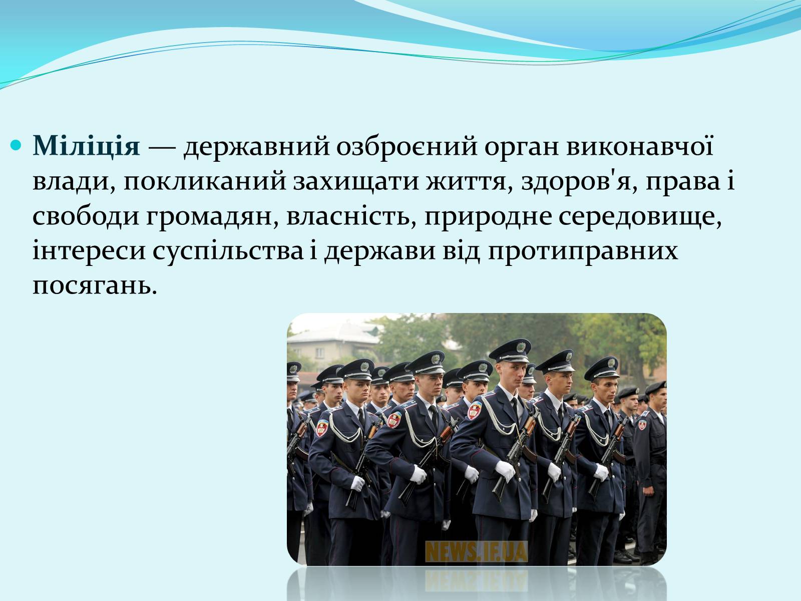 Презентація на тему «Правоохоронні та правозахисні органи України» - Слайд #4
