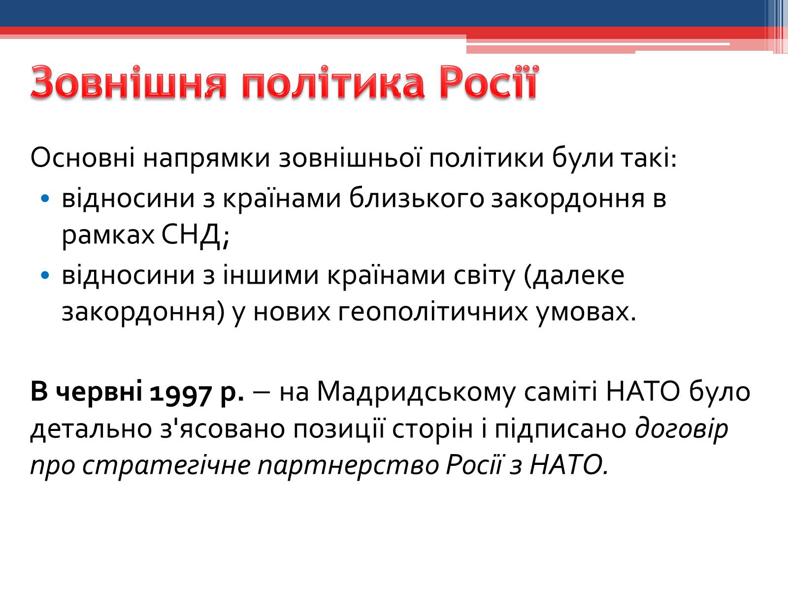 Презентація на тему «Соціально-економічний розвиток Росії (1991-2011р.р.)» - Слайд #12