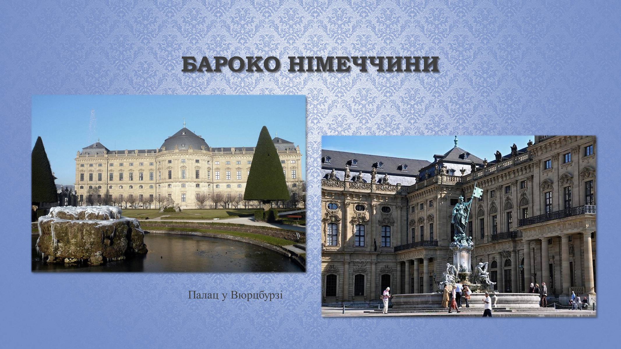 Презентація на тему «Архітектура бароко» (варіант 2) - Слайд #8