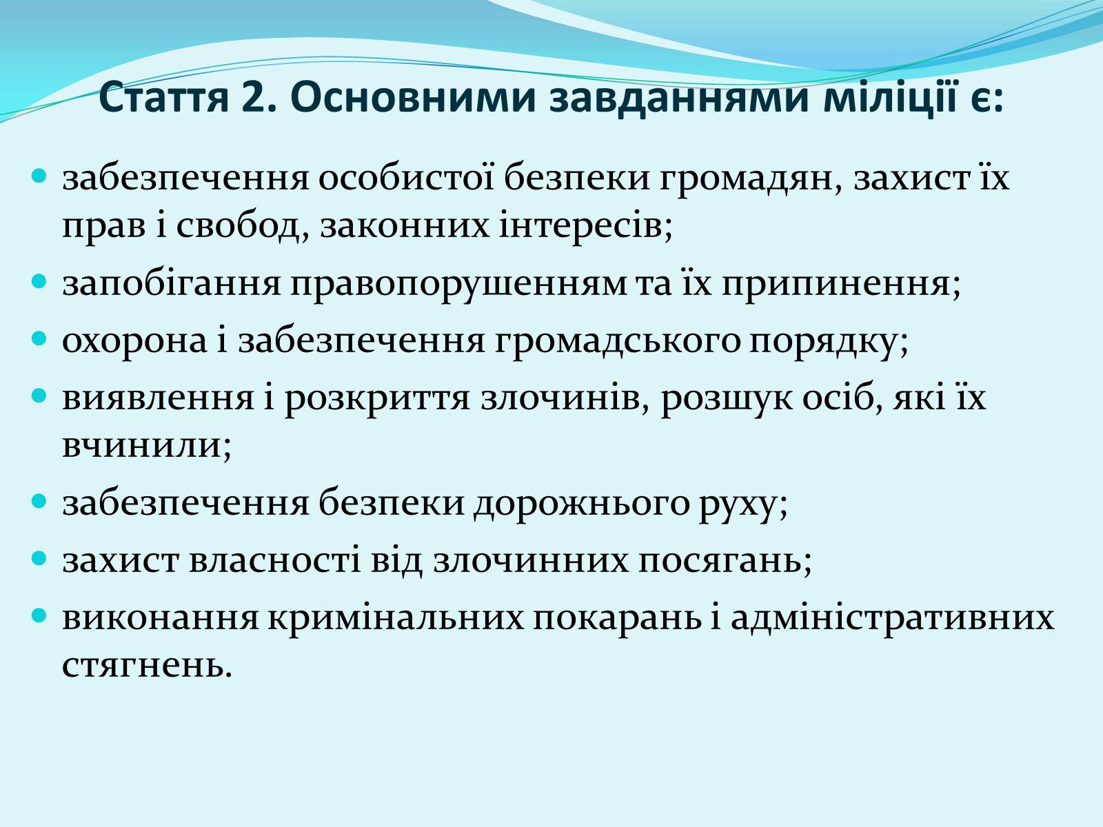 Презентація на тему «Правоохоронні та правозахисні органи України» - Слайд #6