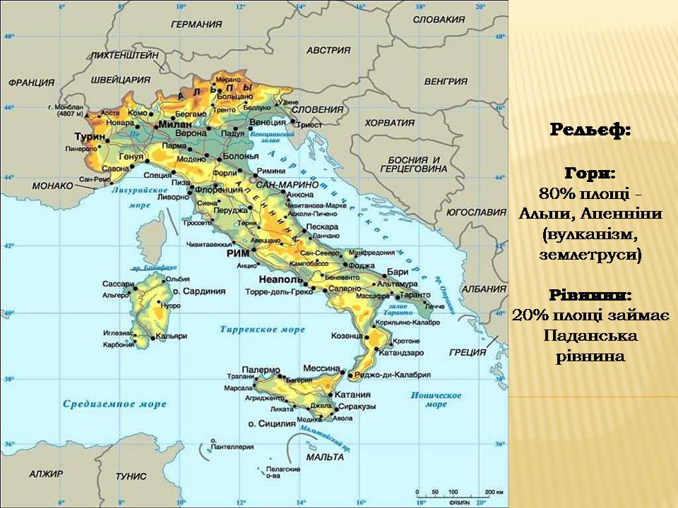 Презентація на тему «Італія» (варіант 40) - Слайд #5
