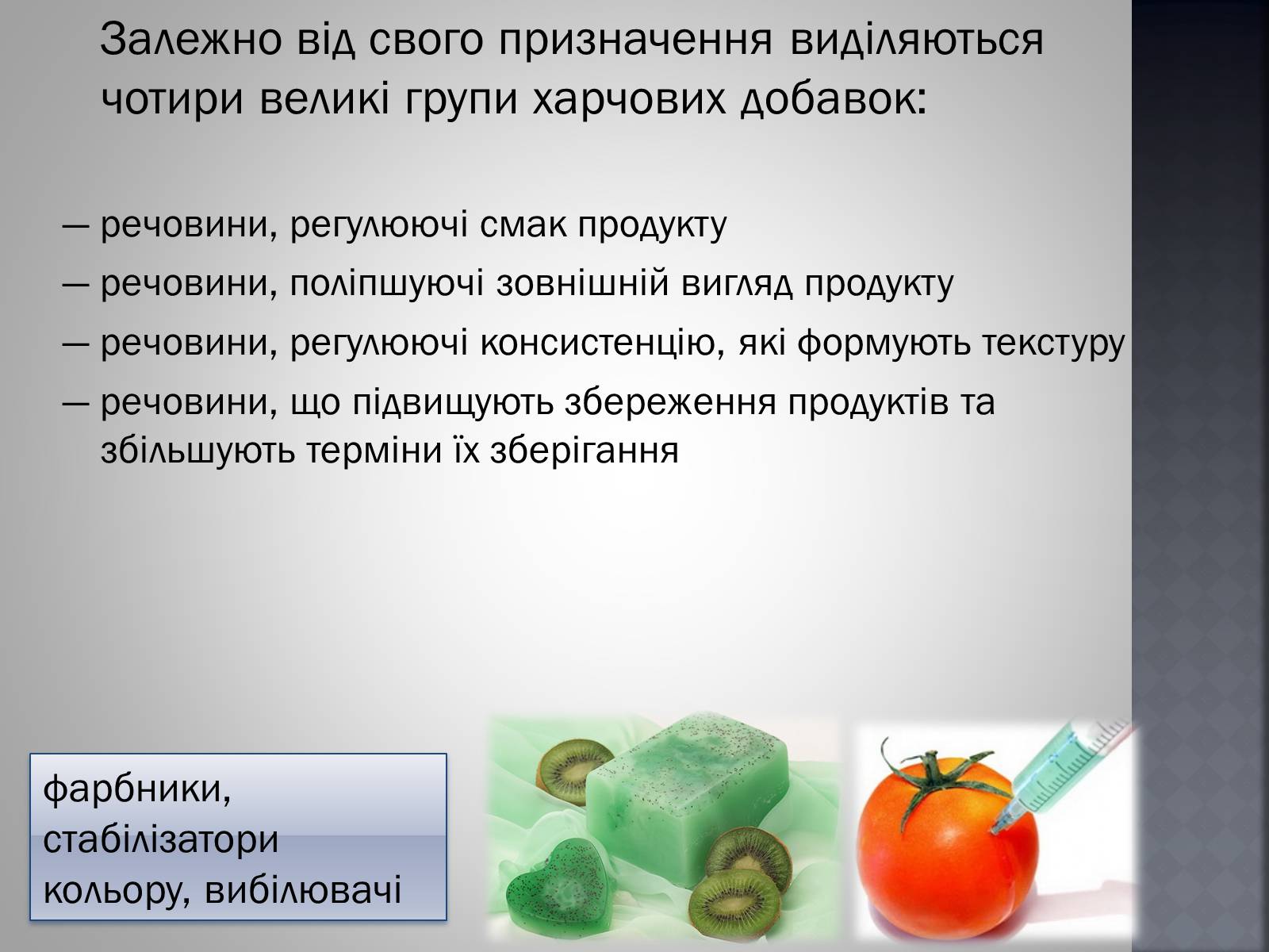 Презентація на тему «Хімія та їжа» (варіант 1) - Слайд #34