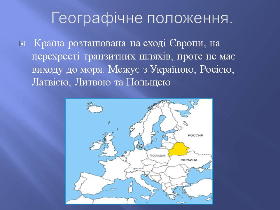 Презентація на тему «Білорусь» (варіант 8) - Слайд #3