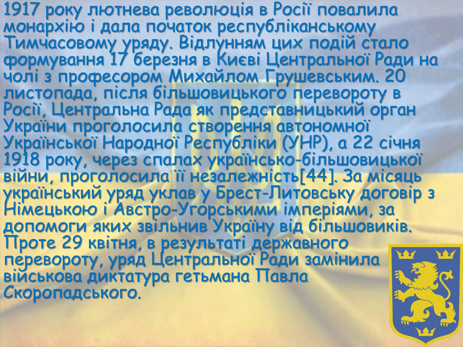 Презентація на тему «Державотворчий процес від Київської Русі до незалежності України» - Слайд #15