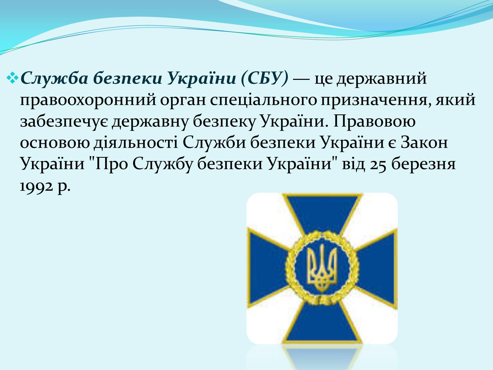 Презентація на тему «Правоохоронні та правозахисні органи України» - Слайд #9