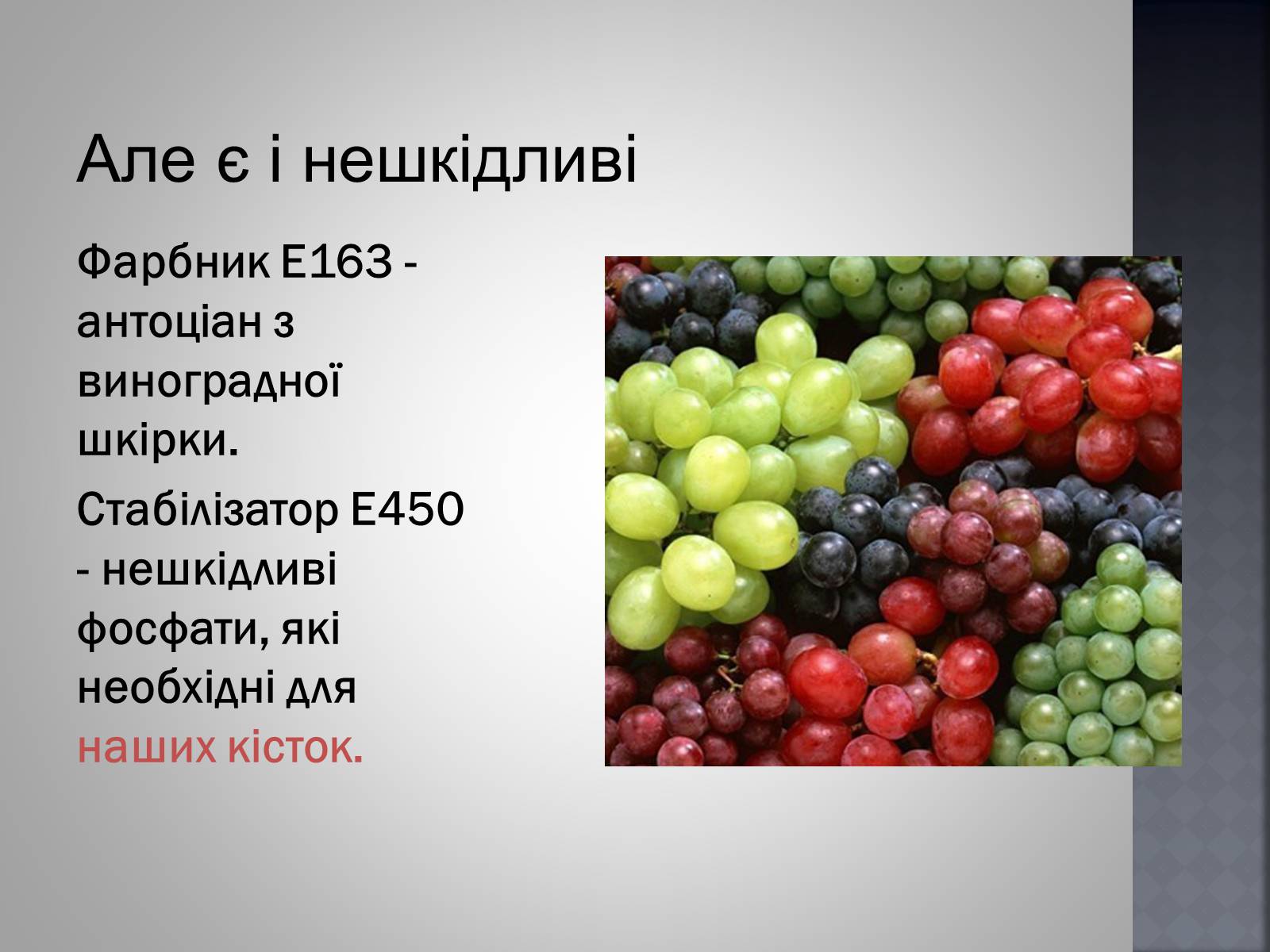 Презентація на тему «Хімія та їжа» (варіант 1) - Слайд #38