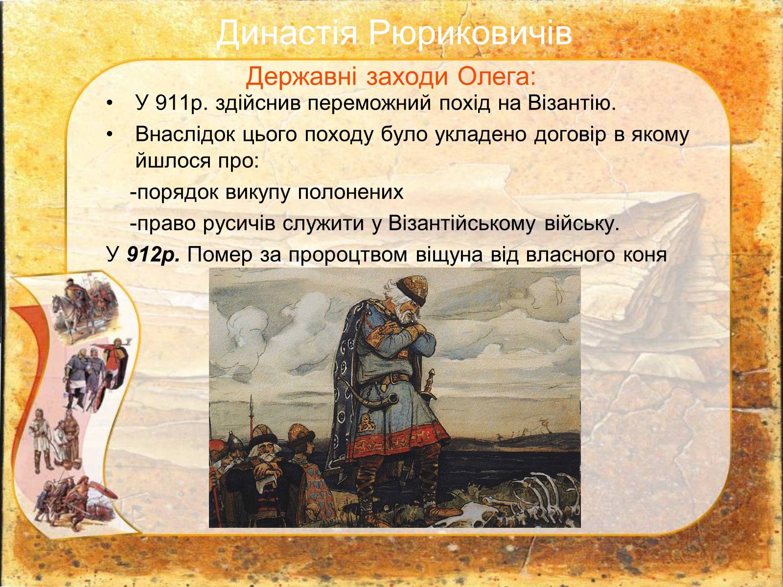 Презентація на тему «VIII століття» - Слайд #10