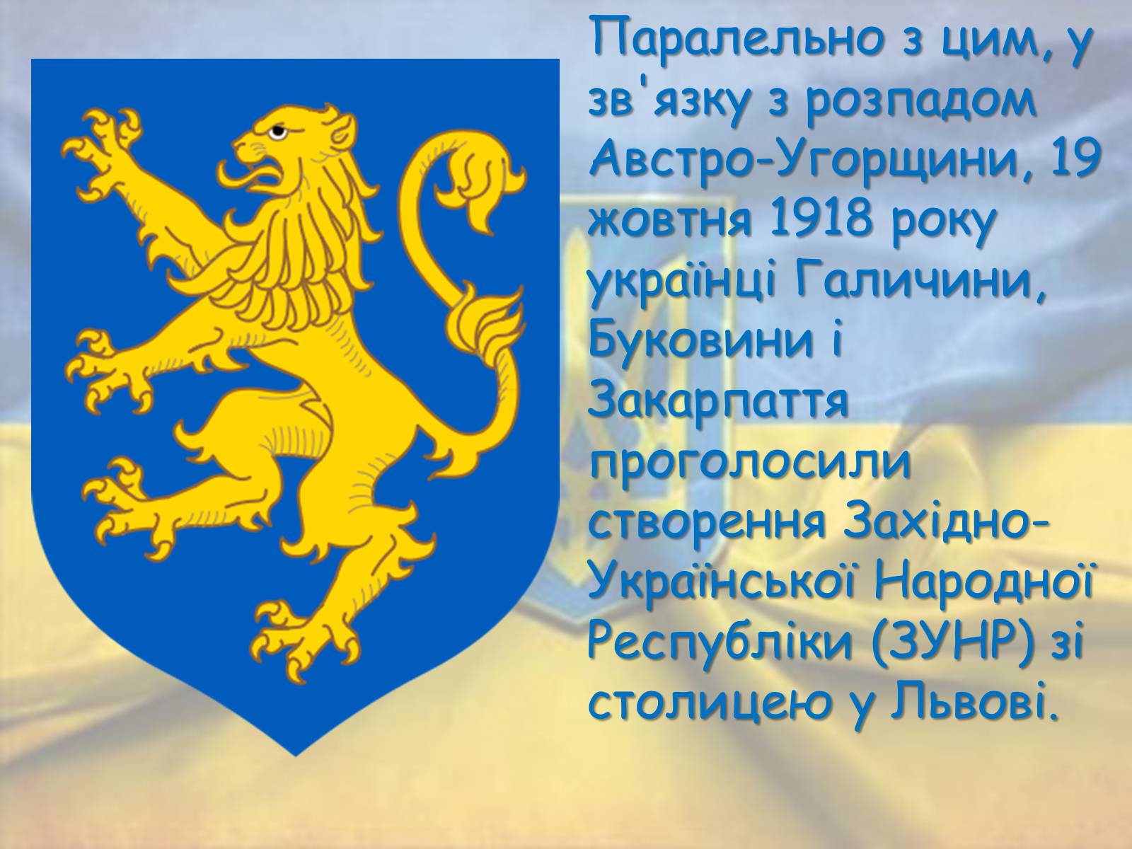 Презентація на тему «Державотворчий процес від Київської Русі до незалежності України» - Слайд #16