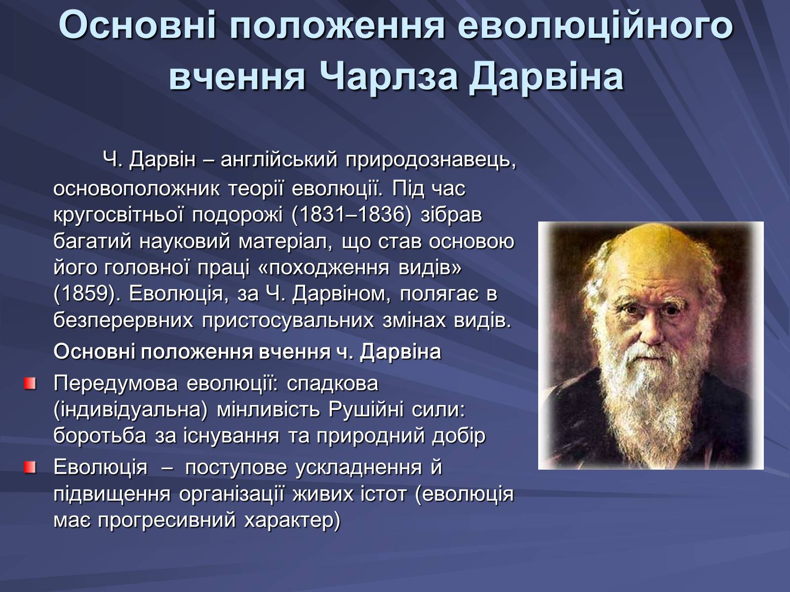 Презентація на тему «Основи еволюційного вчення» - Слайд #5
