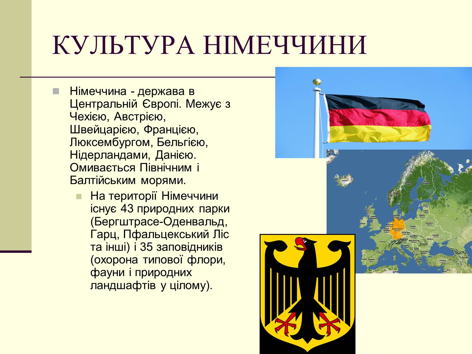 Презентація на тему «Культура Німеччини» - Слайд #1
