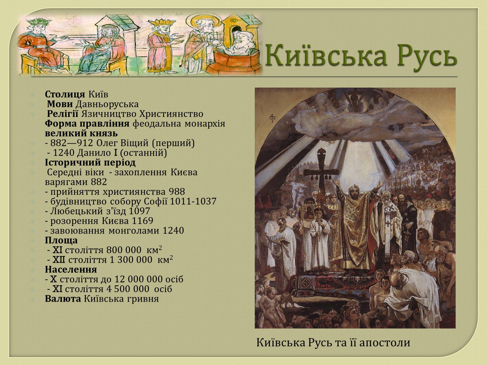 Презентація на тему «Монети Київської Русі» - Слайд #2