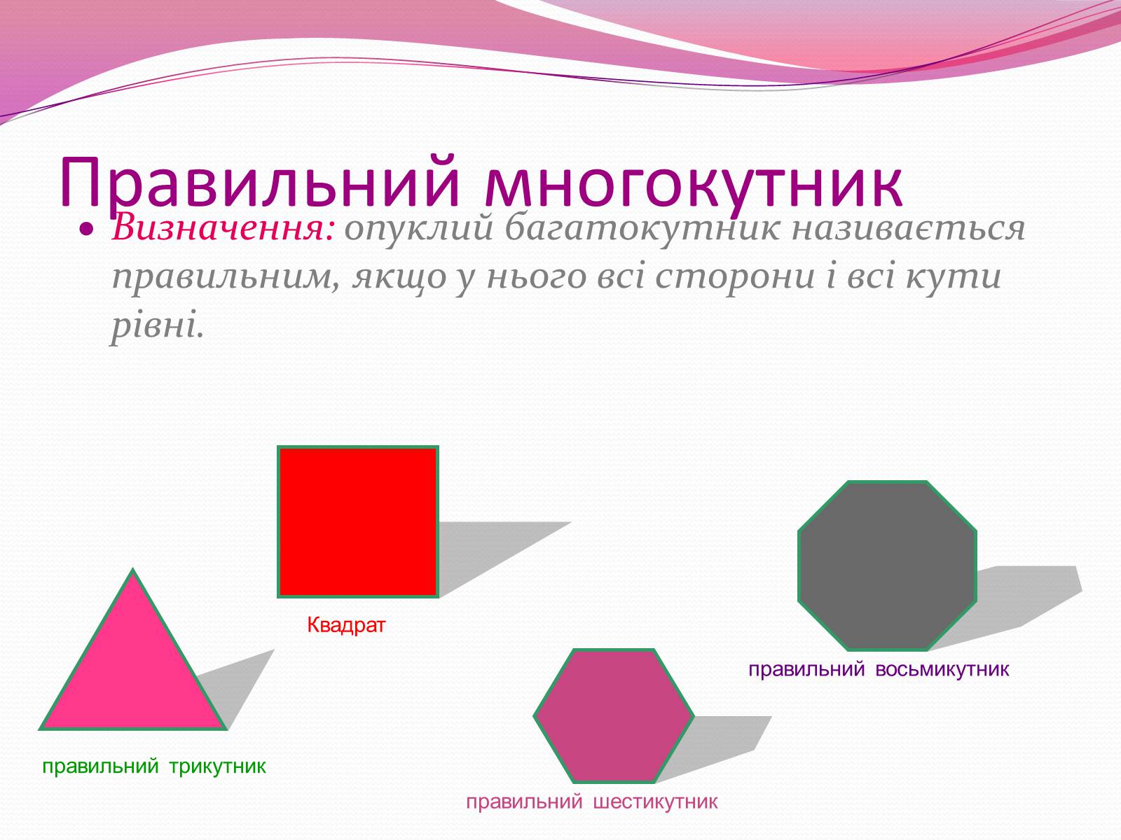 Презентація на тему «Правильні многогранники» (варіант 6) - Слайд #2