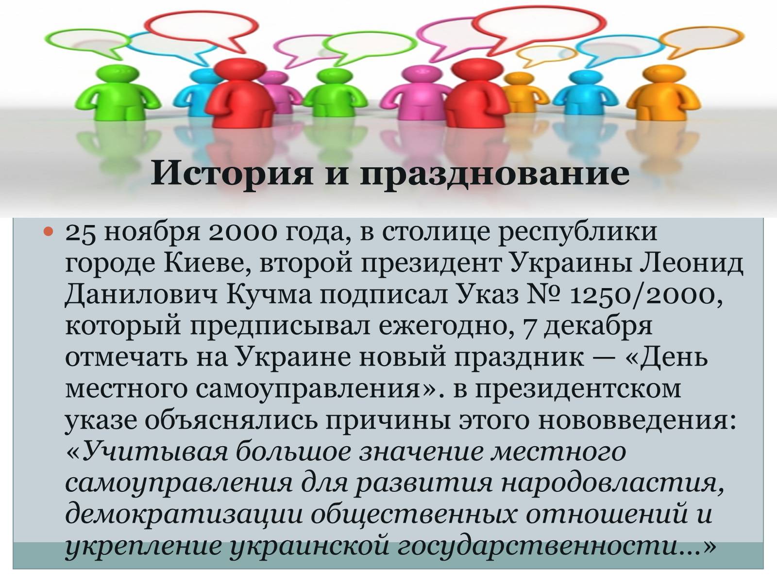 Презентація на тему «Местное самоуправление на Украине» - Слайд #4