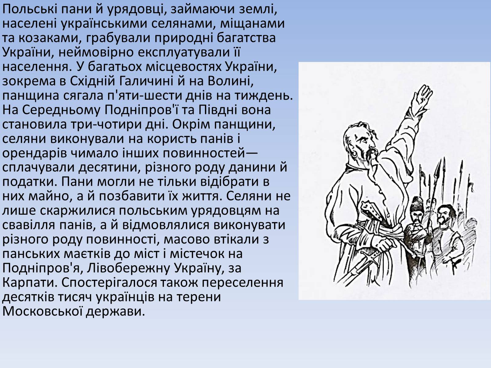 Презентація на тему «Причини і характер Визвольної війни українського народу 1648-1657 рр.» - Слайд #6